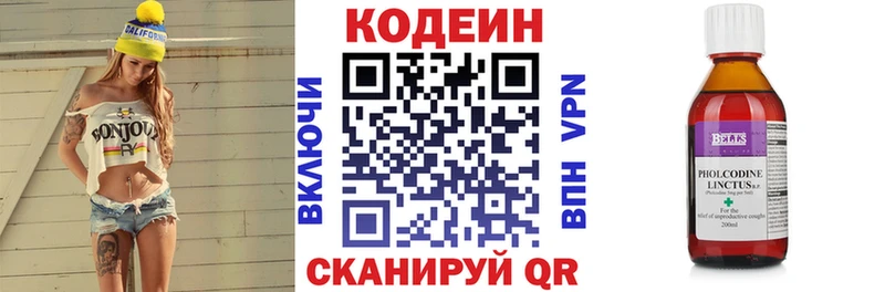 Codein напиток Lean (лин)  Купить где  Севск 